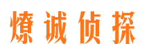 昆明市私家侦探